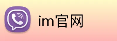 im官网 logo